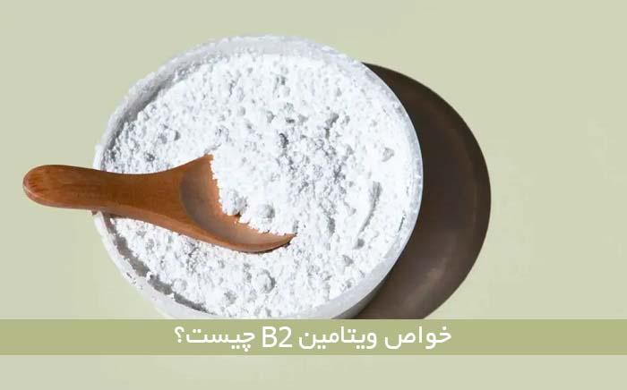 -⁣ منابع غذایی سرشار⁤ از ریبوفلاوین: اکسیر افزایش عملکرد