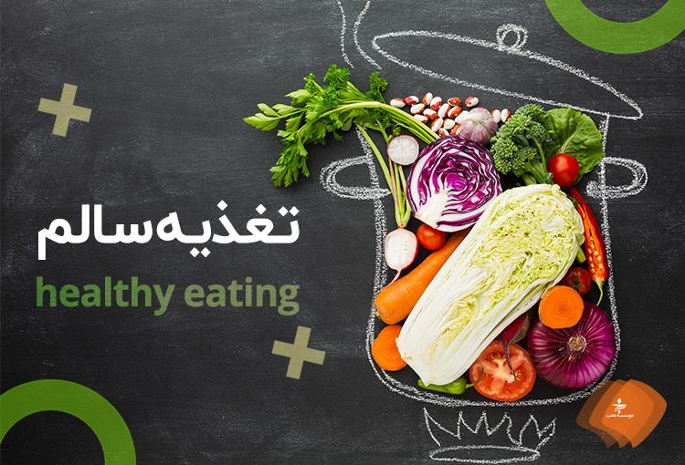 اهمیت ورزش و تغذیه سالم در سالهای اولیه زندگی